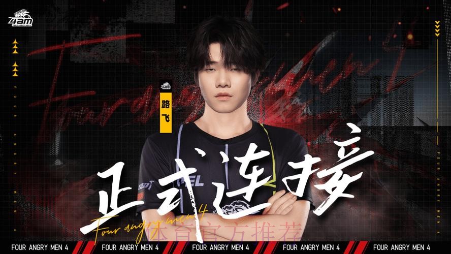 深圳4AM人员变动公告:原TEC.路飞正式转会至4AM 深圳4AM人员变动公告:原TEC.路飞正式转会至4AM