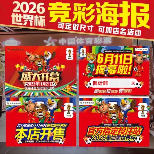 2026世界杯投注技巧分析