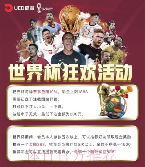 世界杯投注平台推荐与优劣对比 世界杯投注平台推荐与优劣对比