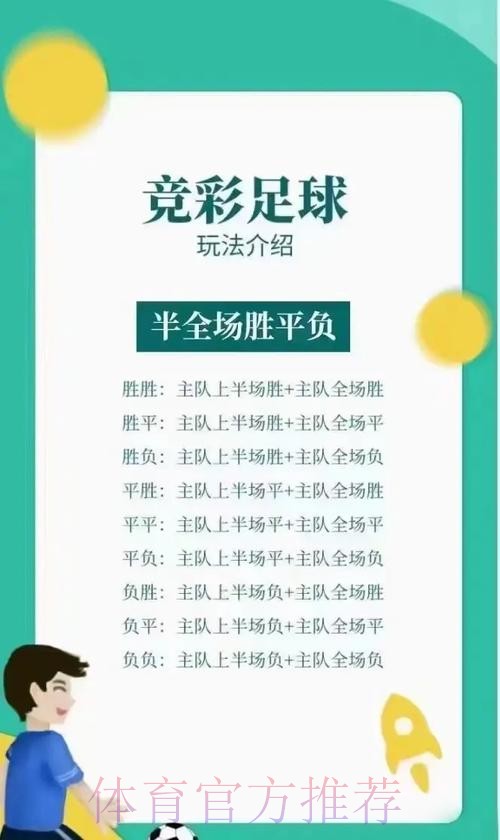 世界杯博彩玩法解读与分析策略
