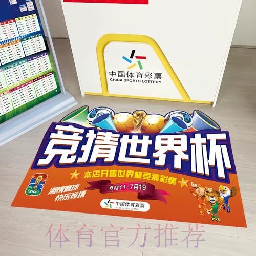 世界杯竞彩入口：玩转投注技巧全攻略