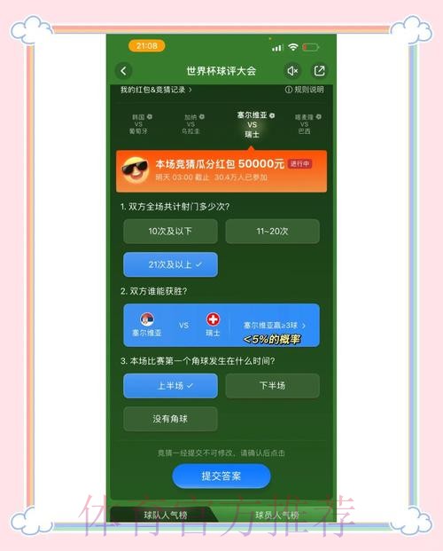 选择世界杯竞猜平台的关键要素