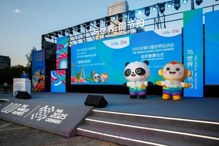 成都世运会门票开启全面销售 成都世运会门票开启全面销售